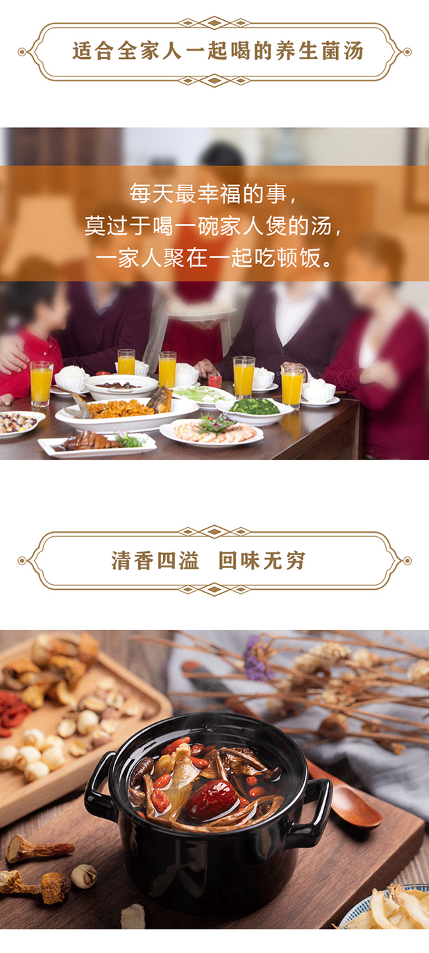 八味菌汤包40克_02