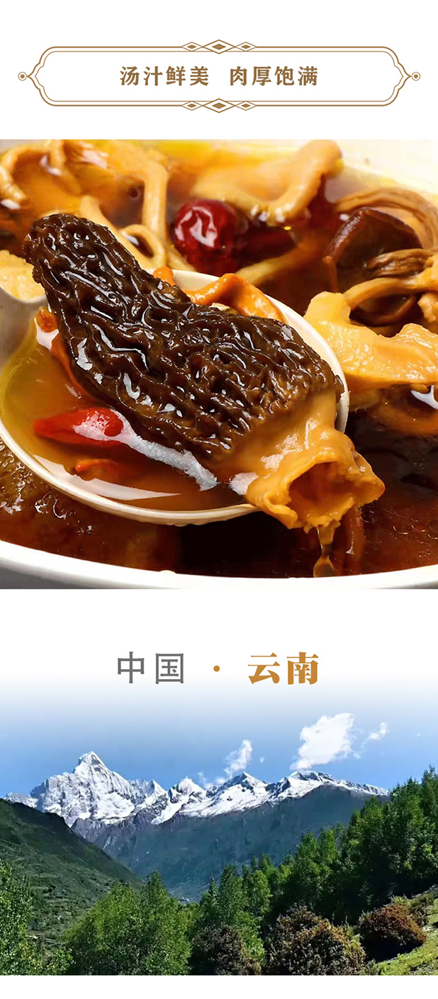 八味菌汤包40克_03
