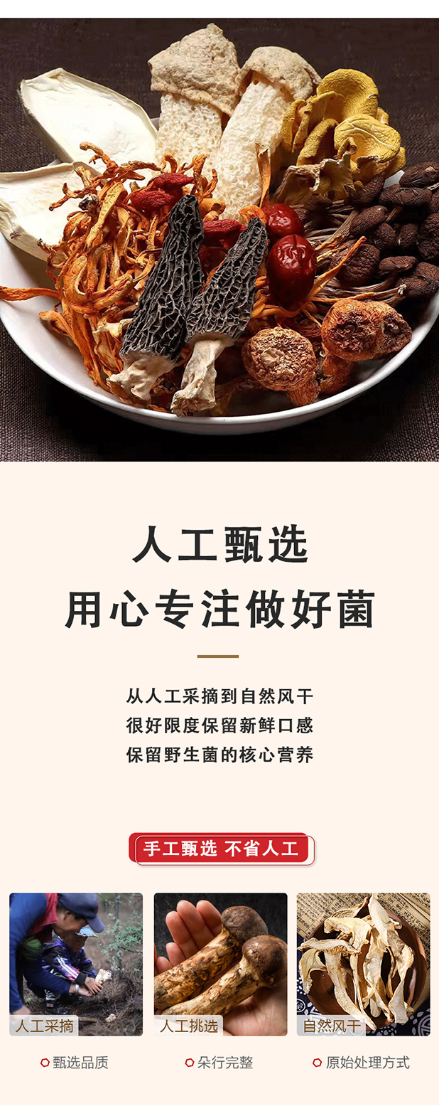 八味菌汤包40克_05
