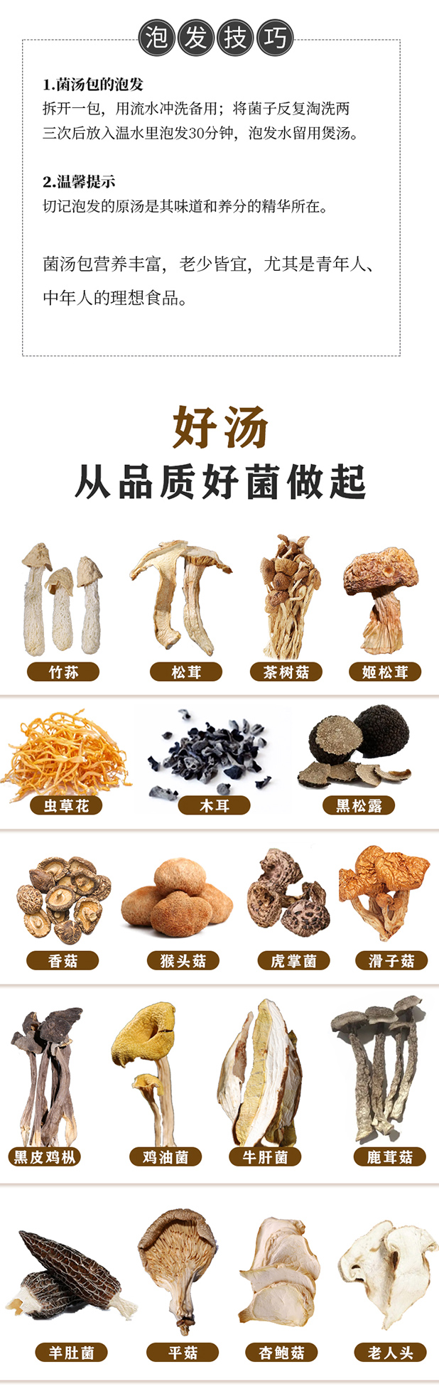八味菌汤包40克_07