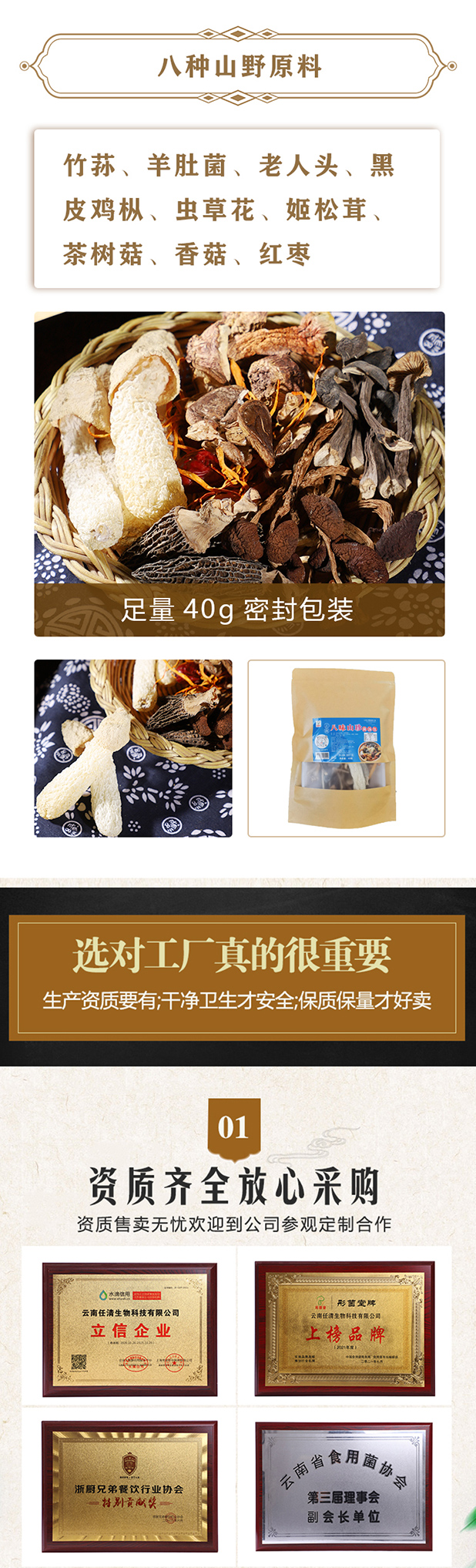 八味菌汤包40克_08