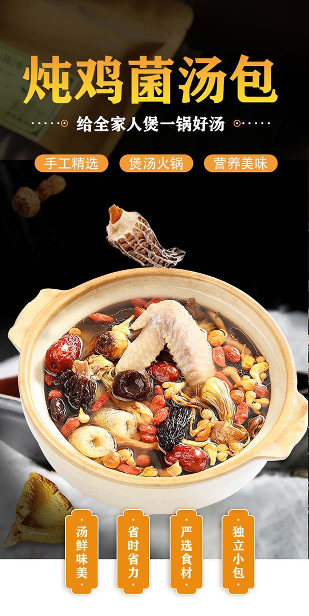 炖鸡菌汤包40克_01