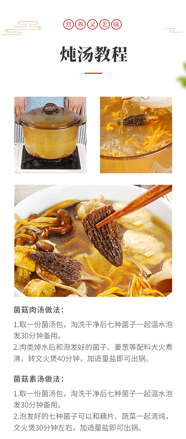 炖鸡菌汤包40克_06