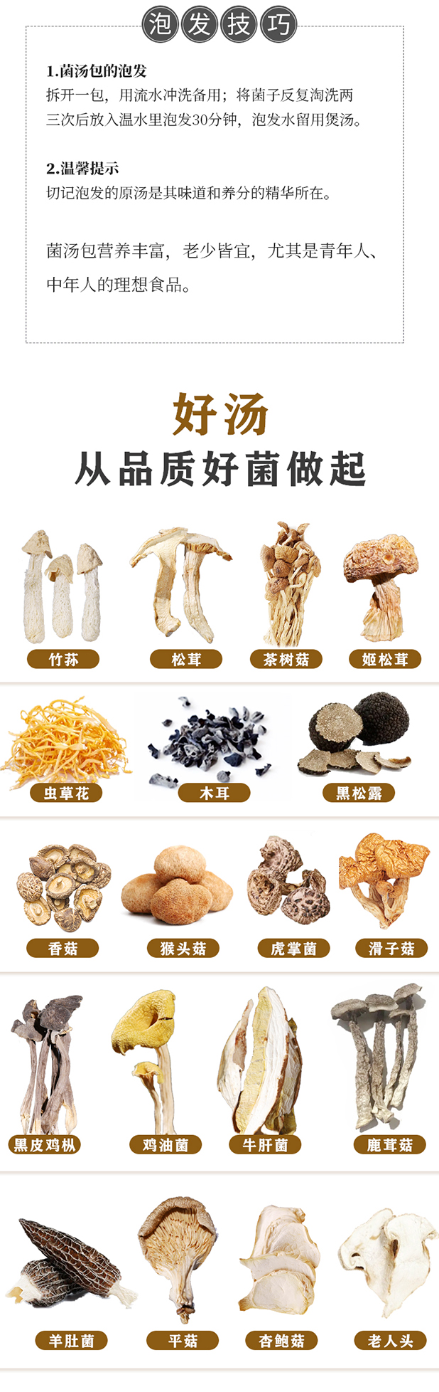 炖鸡菌汤包40克_07