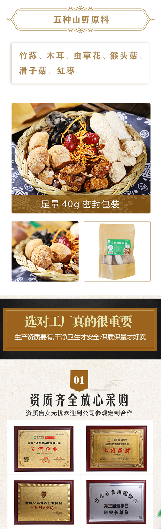 炖鸡菌汤包40克_08