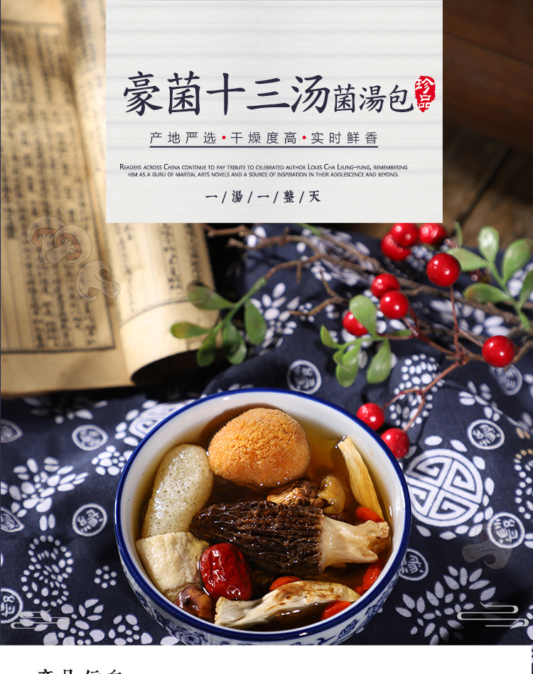 豪菌十三汤_01