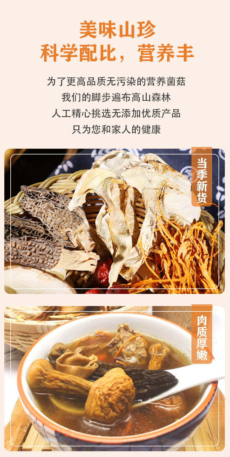 六珍菌汤包40克_05