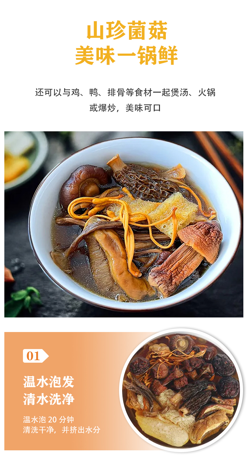 六珍菌汤包40克_07