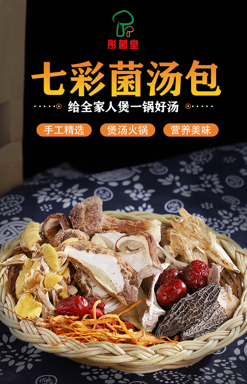 七彩菌汤包68克_01